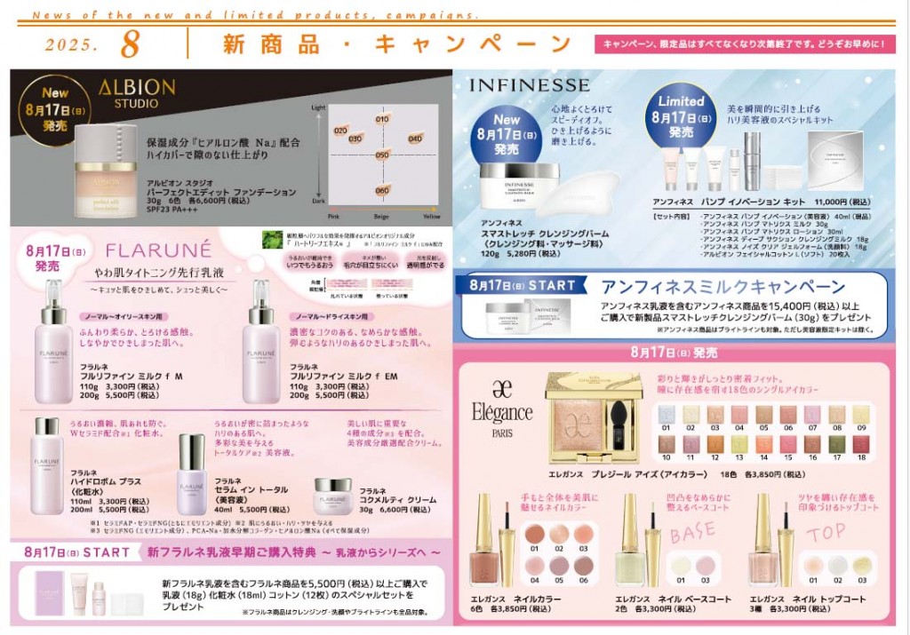 アルビオン情報8月