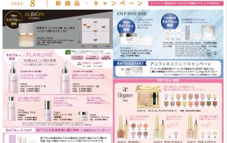 アルビオン情報8月