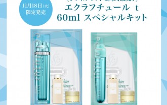 ③エクラ60ml限定