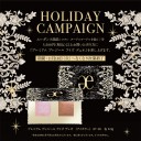 ２５AWホリデーキャンペーン