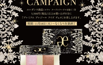 ２５AWホリデーキャンペーン