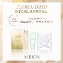 ⑩フローラ80ml限定